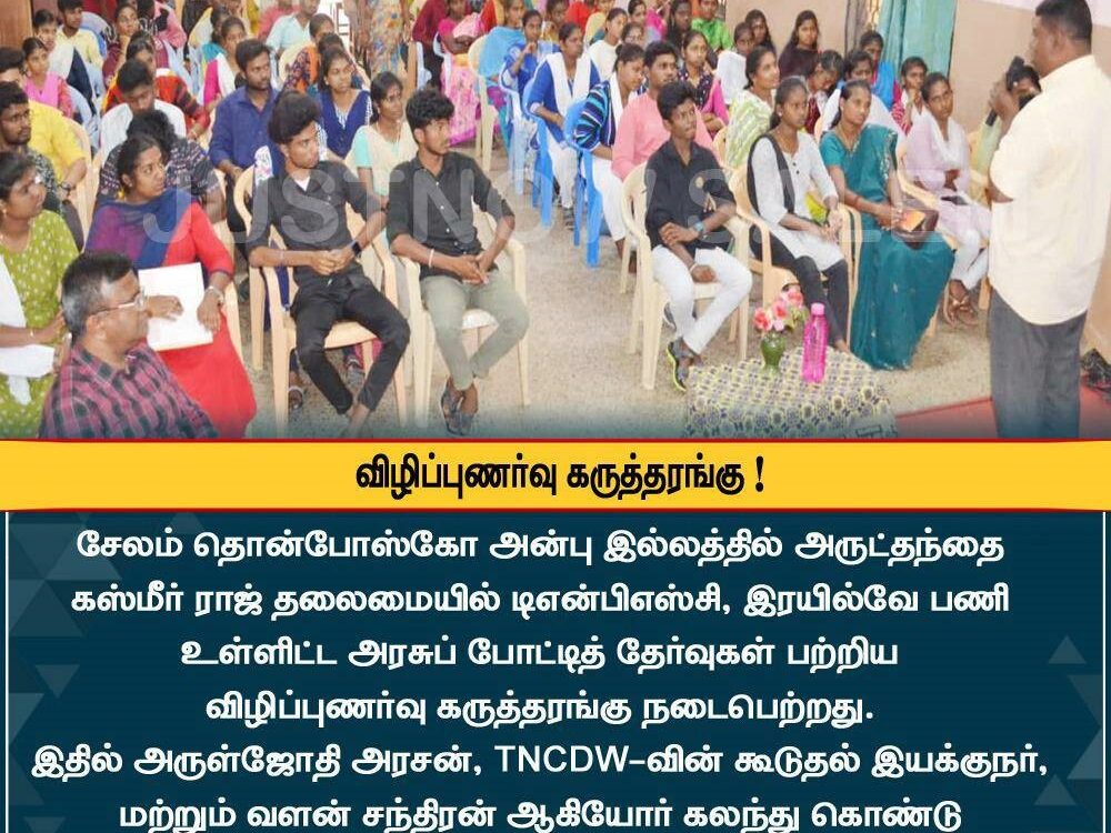 Awareness Program on Government Competitive Examinations